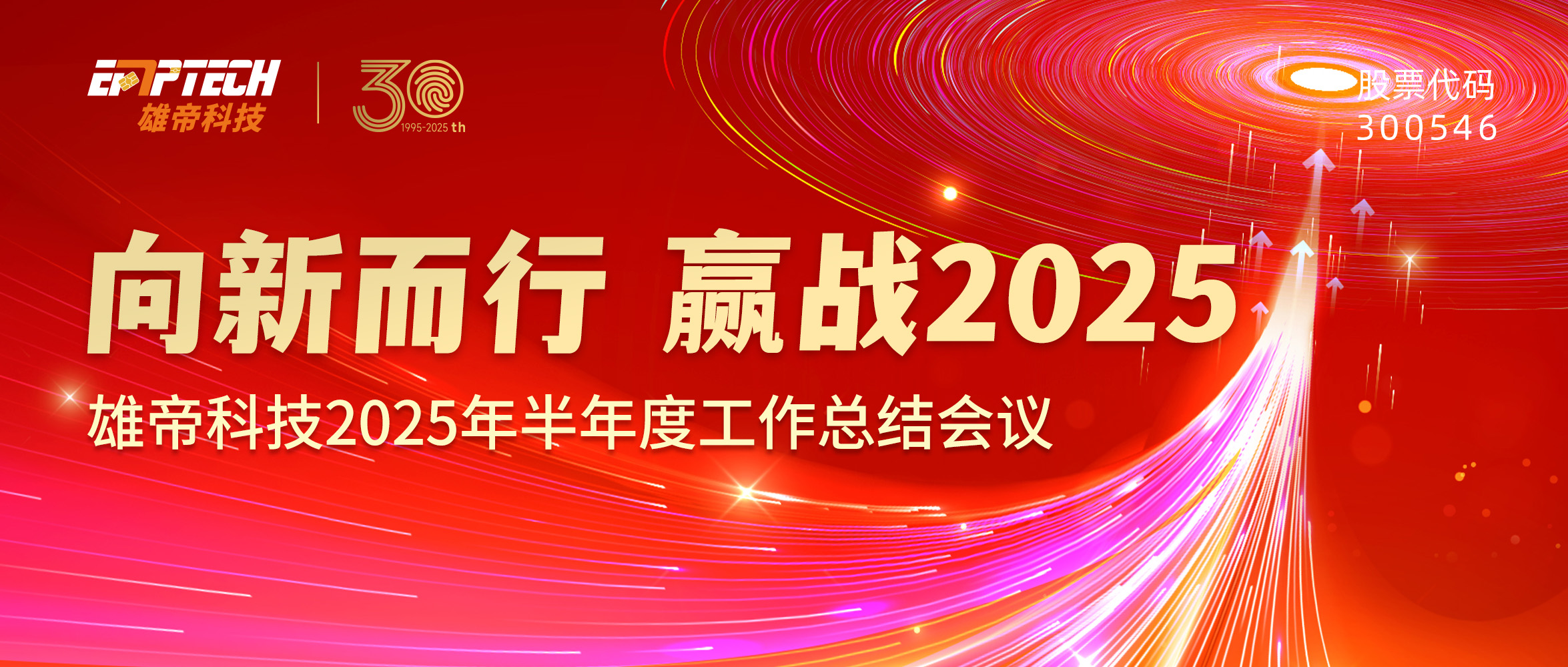 向新而行 嬴战2025 | 91免费视频下载科技2025 年半年度工作规划会议圆满结束